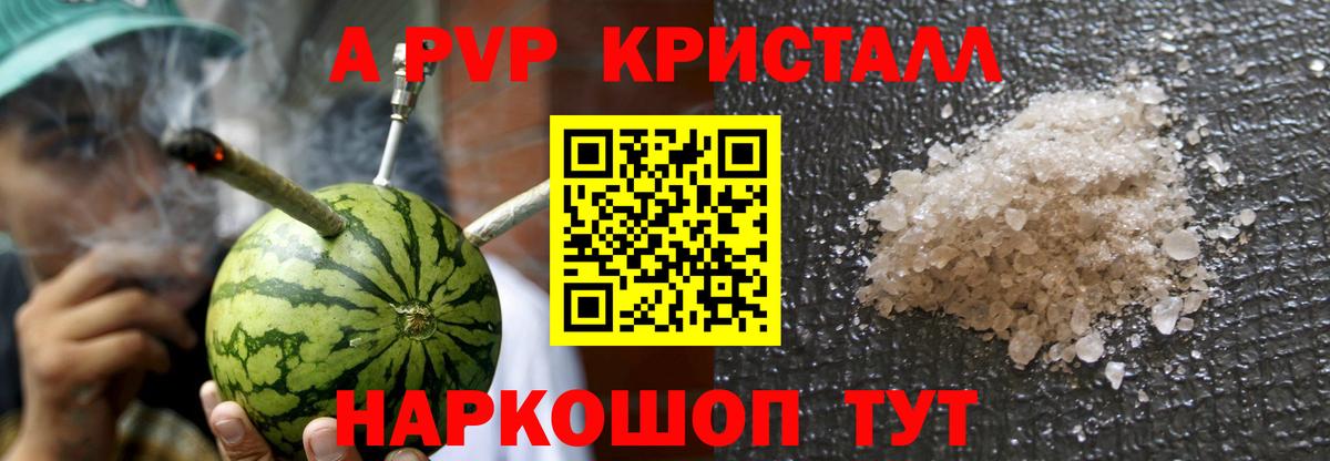 A-PVP VHQ  A-PVP Crystall  Долгопрудный  Вход с VPN  Alpha-PVP СК КРИС 
