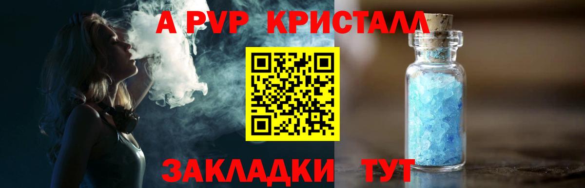 Alpha PVP Crystall Долгопрудный
