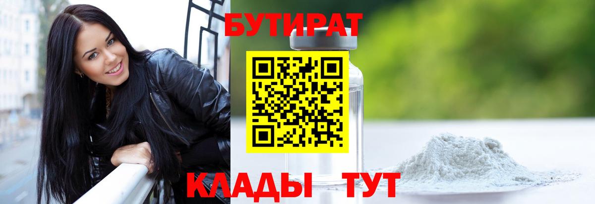 Бутират Butirat  Вход с VPN  Долгопрудный 