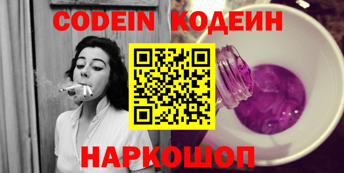 Долгопрудный  Кодеиновый сироп Lean напиток Lean (лин)  Codein напиток Lean (лин)  Вход с VPN 