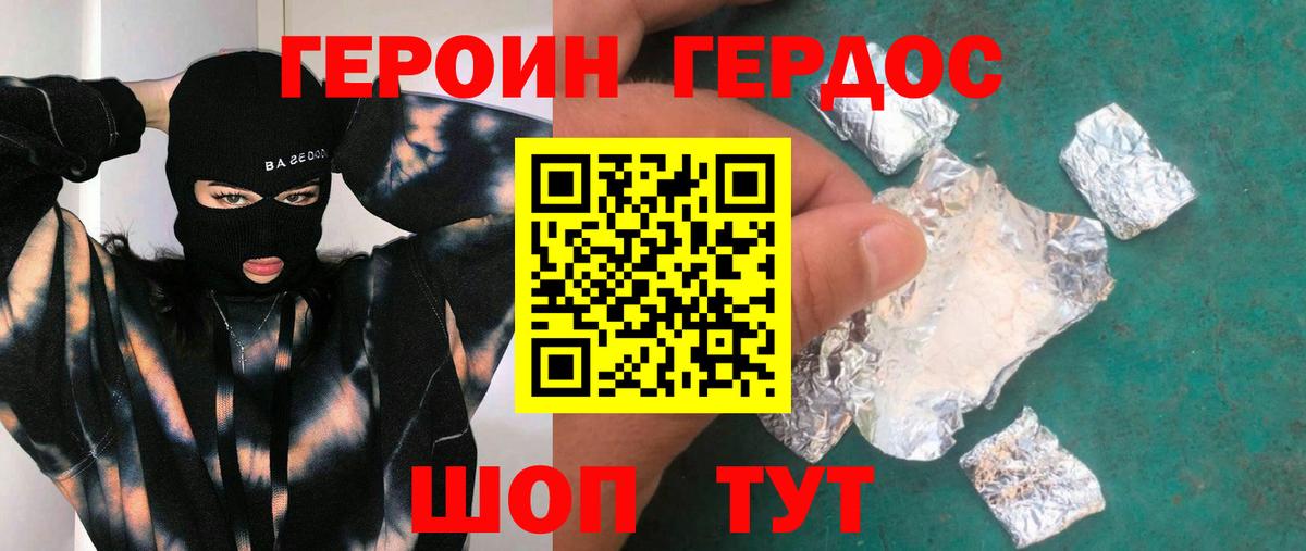 ГЕРОИН гречка Долгопрудный
