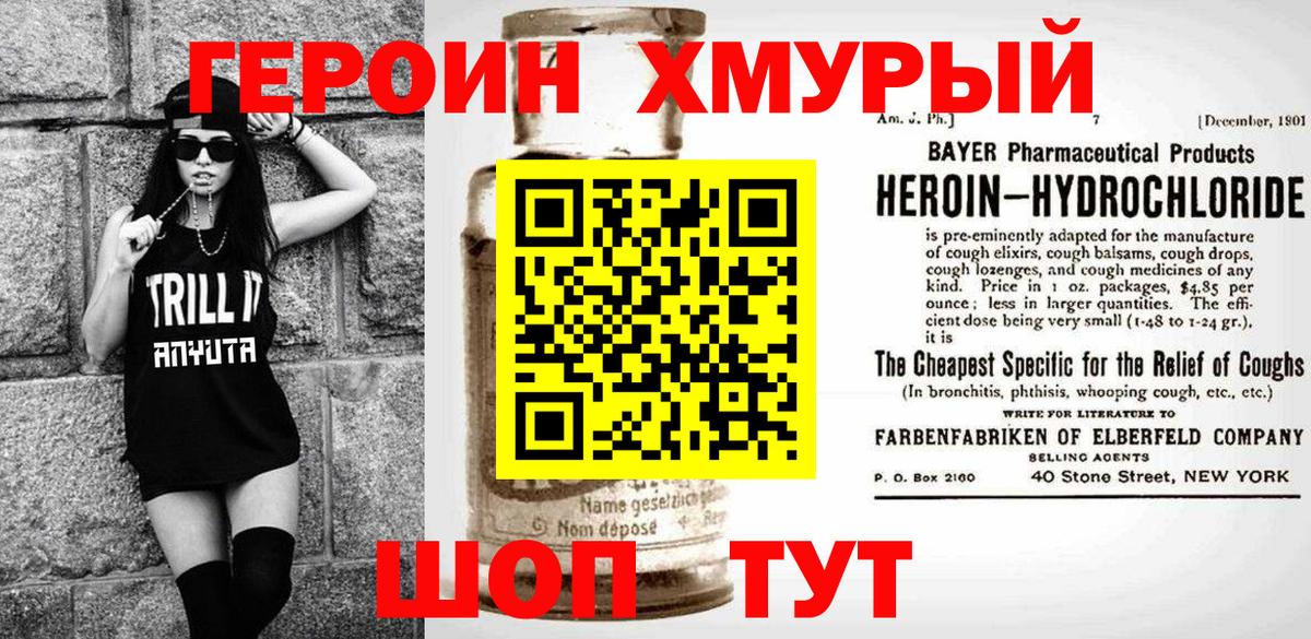 ГЕРОИН хмурый  Вход с VPN  Долгопрудный 