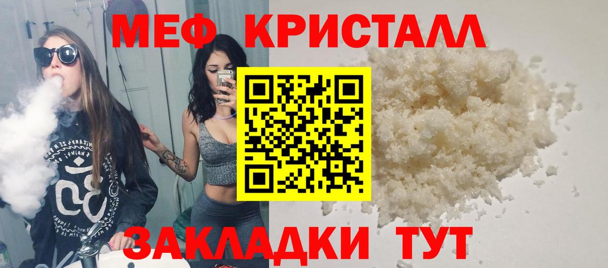 Мефедрон кристаллы Долгопрудный