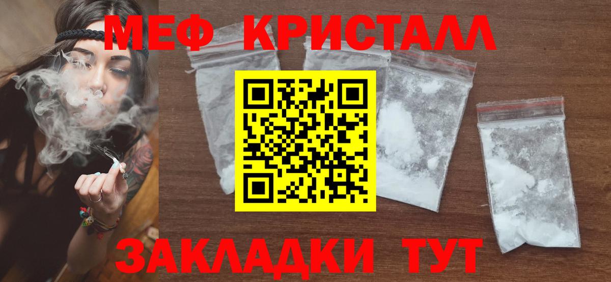 Долгопрудный  МЕФ кристаллы  Мефедрон mephedrone  Мефедрон  Вход с VPN 