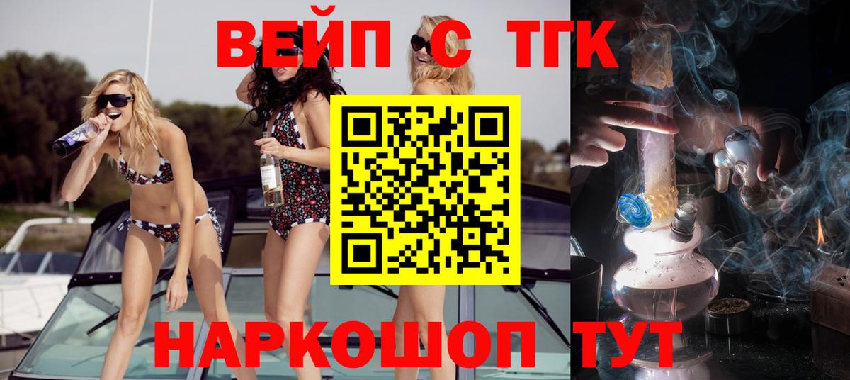 продажа наркотиков  ТГК жижа  Дистиллят ТГК вейп  Вход с VPN  Долгопрудный 